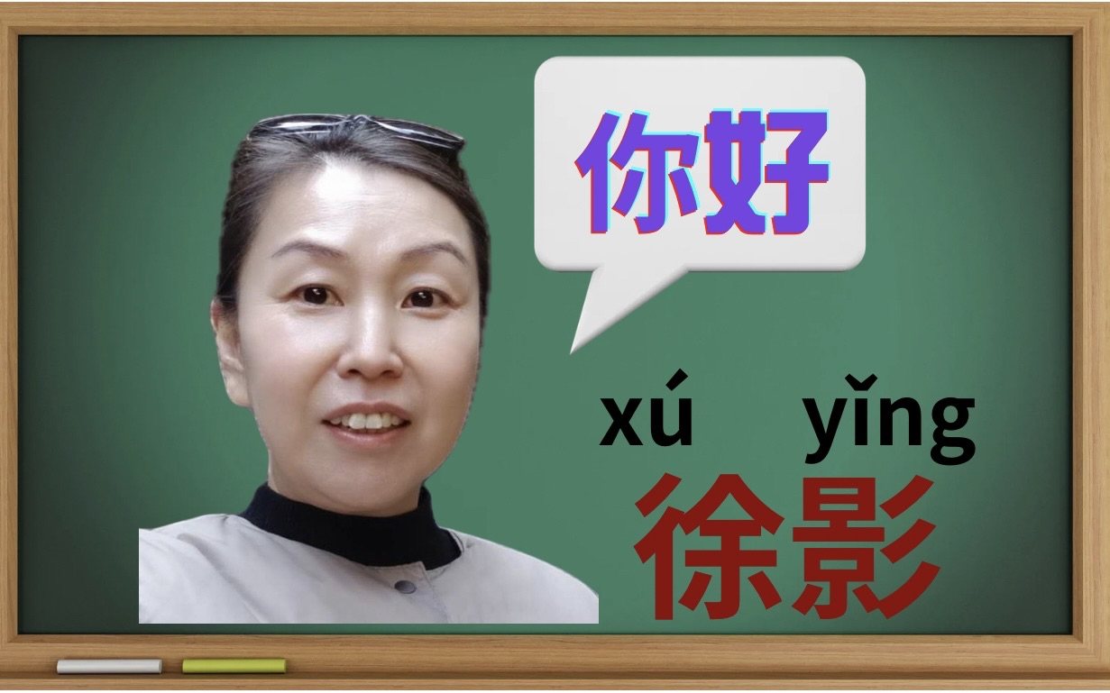 XY Chinese lab 講師 徐影